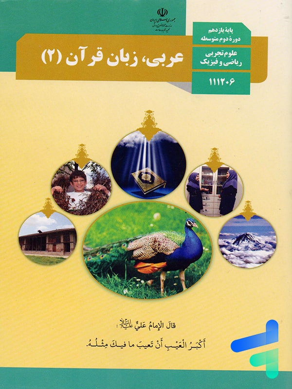 دریافت  فایل های آموزشی عربی پایه یازدهم